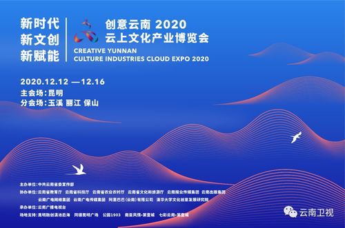 数字文创新篇章 创意云南2020云上文博会即将启幕